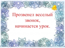 Презентация: Почему ноябрь пегий. А. Сладков
