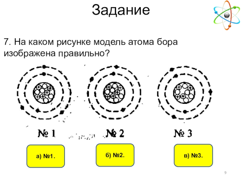Тест строение атома ответы 8 класс