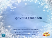 Интерактивная презентация на тему Времена глаголов