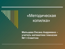 Интеграция межпредметных связей в учебном процессе математики