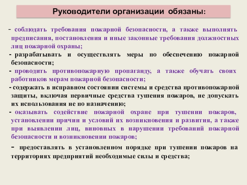 Устанавливают требования соблюдение