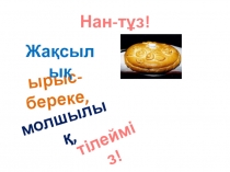 Презентация по научной работе Кристалл өсіру