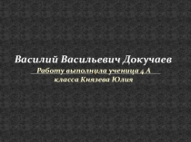Презентация по окружающему миру В.В. Докучаев 4 класс