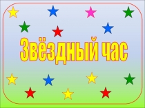 Презентация игры По тропинкам Шатровского района (1-4)