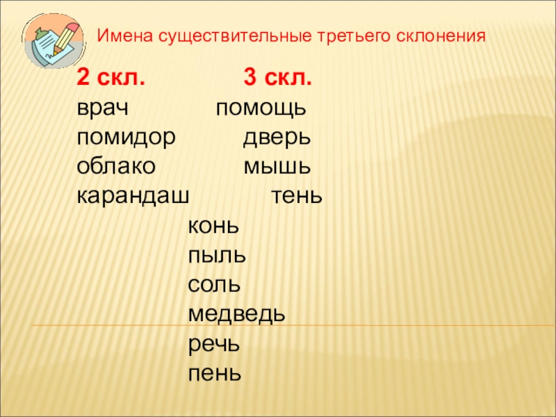 Печь существительное 3 склонения