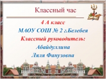 КЛАССНЫЙ ЧАС НА ТЕМУ  Большой секрет для маленькой компании.