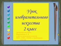 ktrnhjyysq j,hfpjdfntkmysq htcehc - Презентация по предмету Изобразительное искусство на тему: Изображение и реальность. Зимующие птицы родного края