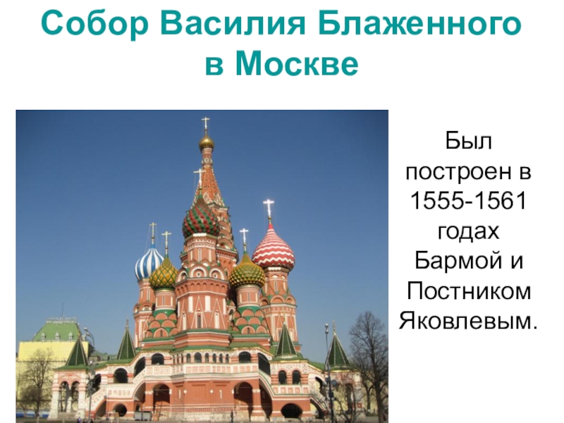 Храмы москвы описание