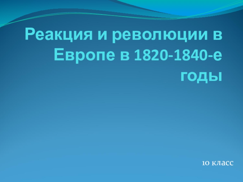 Европа облик и противоречия промышленной эпохи презентация