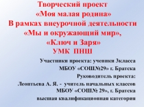 Презентация Моя малая родина