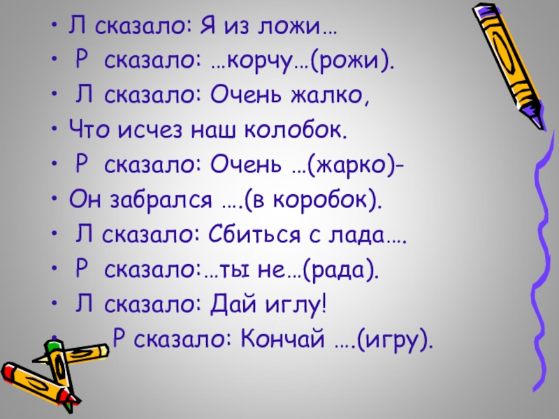 Скажи л. Рифма 2 класс презентация школа России. Жара рифма 2 класс. Скажи мне рифма.