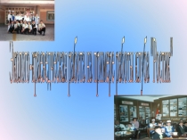 Презентация Эколого-краеведческой работы клуба Ростик