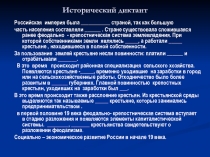 Презентация по истории России на тему Экономическое развитие в первой половине 19 века (8 класс)