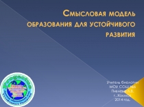 Презентация Обобщение опыта по работе ШНО ЭЖУР