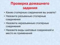 Презентация к уроку Работа над творческим проектом