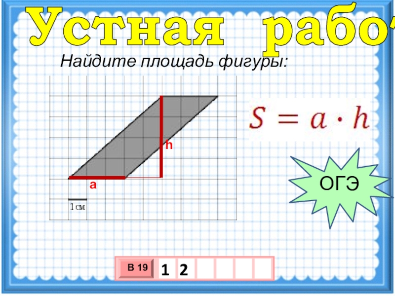 Площади фигур. Найдите площадь фигуры. Как найти площадь фигуры. Площади фигур ОГЭ. Площадь фигуры правило.