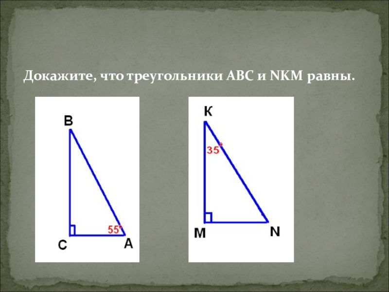 Признаки прямоугольных треугольников 7 класс геометрия. Как доказать что треугольники равны. Доказать что два треугольника равны. Доказательство что треугольники равны. Как доказать что 2 треугольника равны.