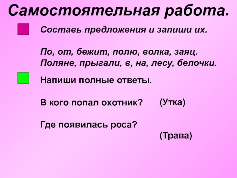 2 предложения со словом. Предложение со словом бежать. Предложение на слово бежать. Придумать предложение со словом убежало. Составить предложение со словом бежать.