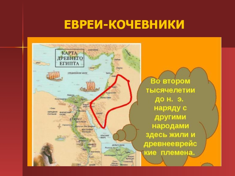 История древнееврейское царство 5. Древнееврейское царство кочевники. Древнееврейское царство 5 класс. Карта древнееврейского царства для 5 класса. Древнееврейское царство карта.