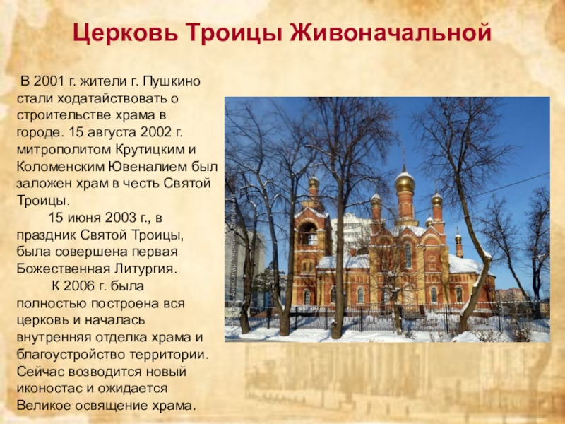 Достопримечательности пушкино московской области фото с названиями и описанием