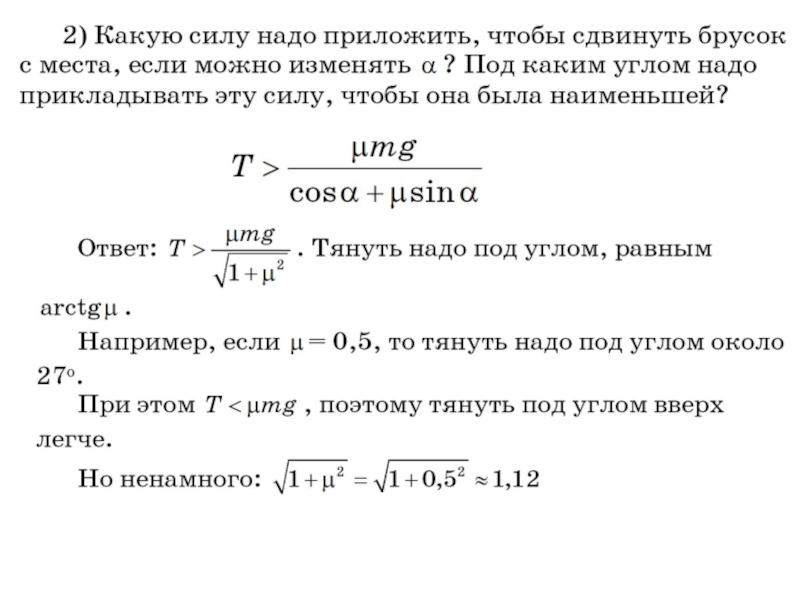 Сила физика задачи. К бруску приложена кратковременная сила.