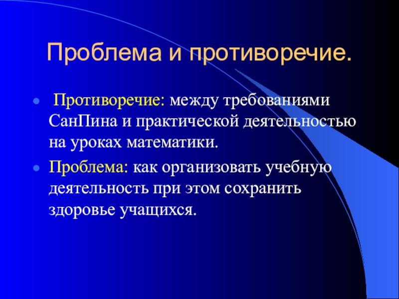 Проблемы учебной деятельности. Проблемы в математике. Открытые проблемы в математике. Глубина противоречия проблемы.