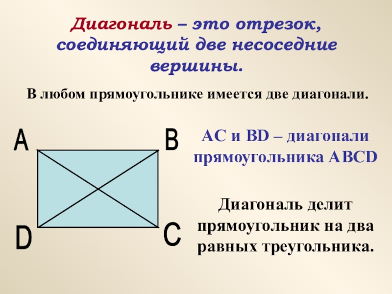 Презентация на тему прямоугольник