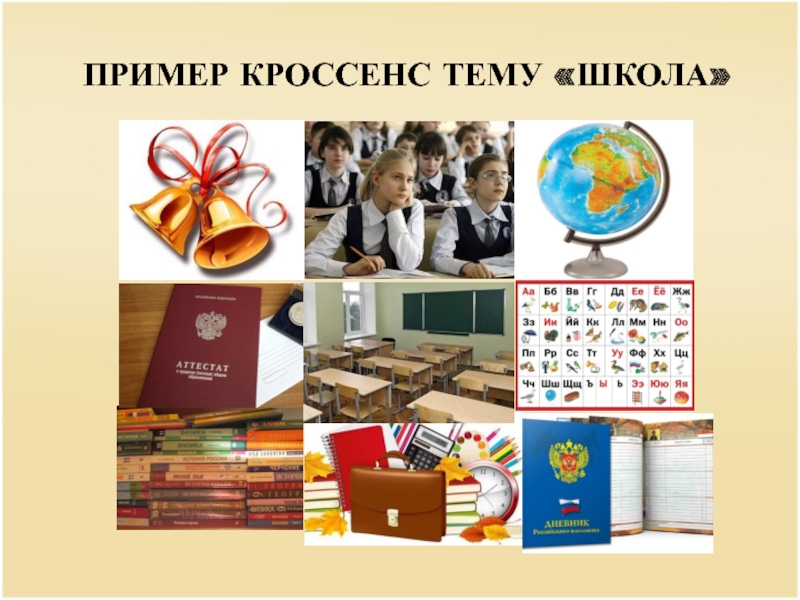 Презентация на тему школа россии