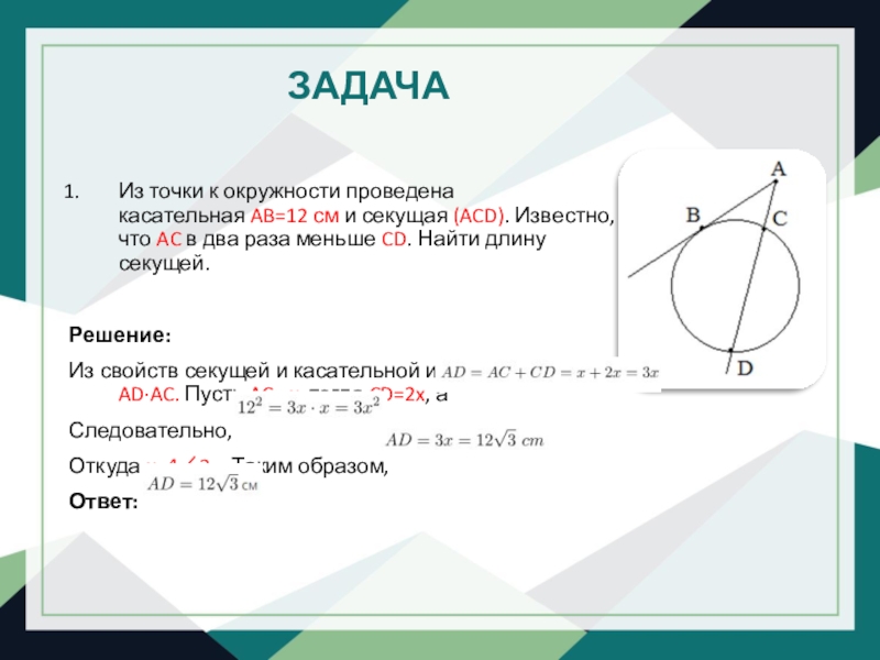 Подготовка к огэ окружность презентация