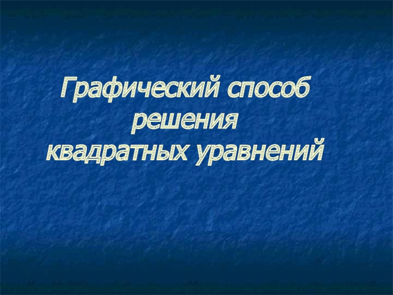 Частота случайного события 7 класс презентация