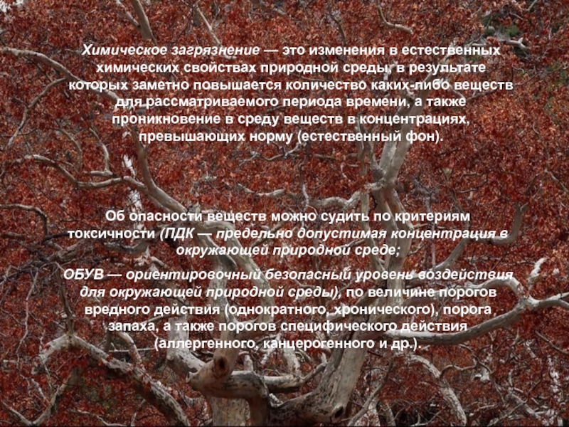 Химическое загрязнение окружающей среды соединениями серы. Химическое загрязнение примеры. Химическое загрязнение характеристика. Химическое загрязнение окружающей среды примеры. Химические загрязнители примеры.