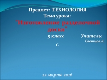 Презентация по технологии на тему Выпиливание лобзиком