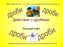 Презентация по математике для отработки навыков устного счёта (5-11 класс)