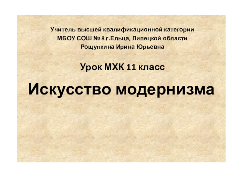 Проект по мхк 11 класс