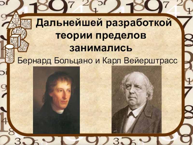 Предел истории. Теорема Больцано Вейерштрасса. Теорема Больцано-Вейерштрасса доказательство. Коши-Вейерштрасса. Теорема Вейерштрасса Больцмана.