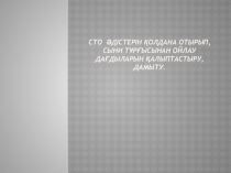 Презентация СТО коучинг презентация