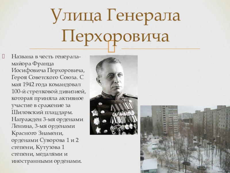 Презентация улицы героев