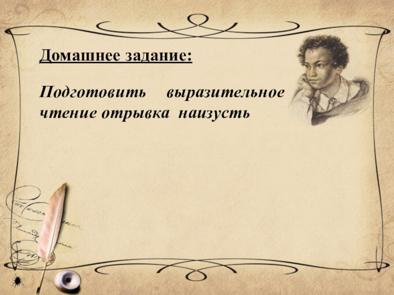 19 октября 8 класс. Подготовить выразительное чтение. Выразительное чтение стихотворения Пушкина. Что такое выразительное чтение наизусть. Выразительное чтение Пушкина.