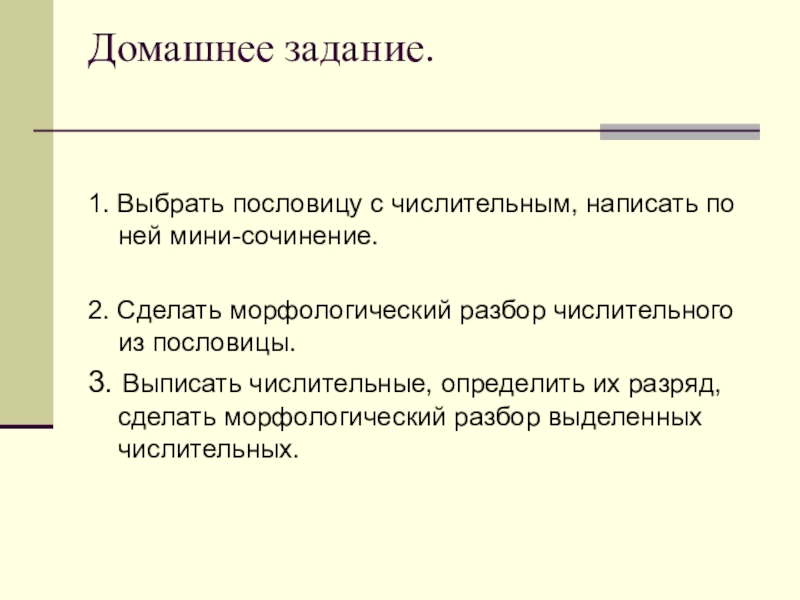 Имя числительное вывод по проекту. Мини сочинение на тему числительное. Зачем нужны имена числительные в русском языке. Сочинение с числительными 6 класс. Сочинение с числительными 6 класс.