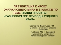 Презентация Разнообразие природы Калининградской области