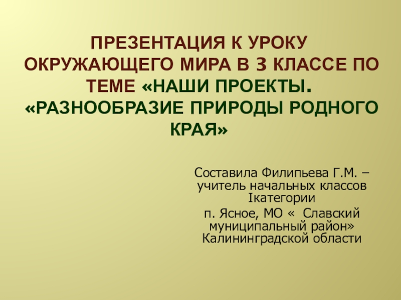 Памятники природы калининградской области презентация