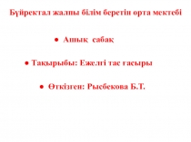 Презентация по истории на тему Ежелгі тас ғасыры