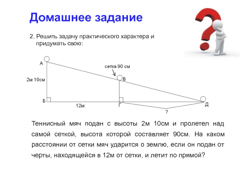 Решение задач по теме подобные треугольники 8 класс атанасян презентация