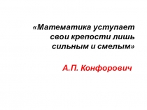 Презентация к уроку Логарифмы