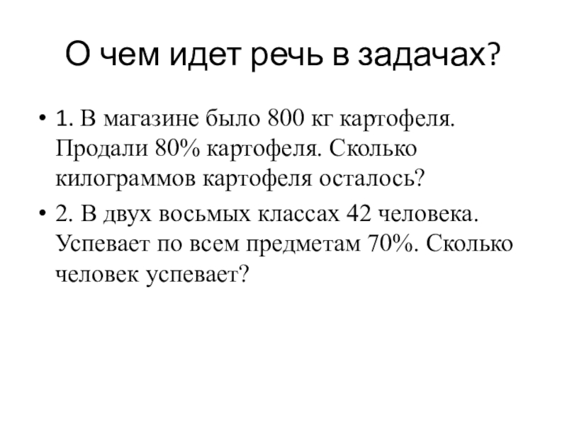 Сколько будет 800 500. Килограмм картофеля. Килограмм картошки.