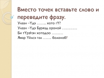 Тема Улан- Удэ итоговый урок