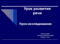 Презентация по теме Язык как развивающееся явление (9класс)