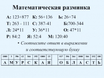 Презентация к уроку математики в 5 классе по теме: Действия с натуральными числами (на региональном материале Амурской области)