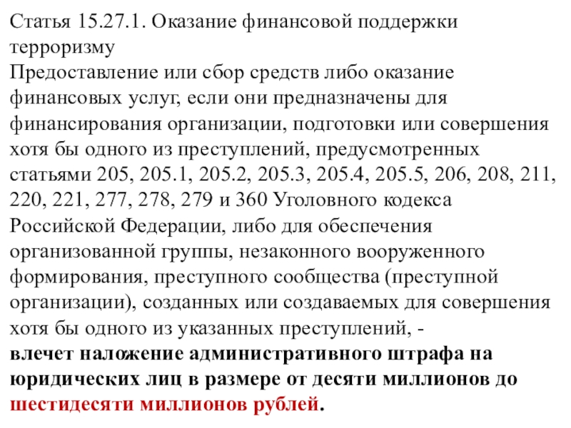 Штраф ст 3.16. Максимальный размер административного штрафа. Штрафы кодекс. Влечет наложение административного штрафа. Статья 3.5 административный штраф кратко.