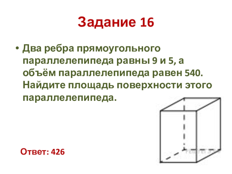 Два ребра прямоугольного параллелепипеда 2 и 6